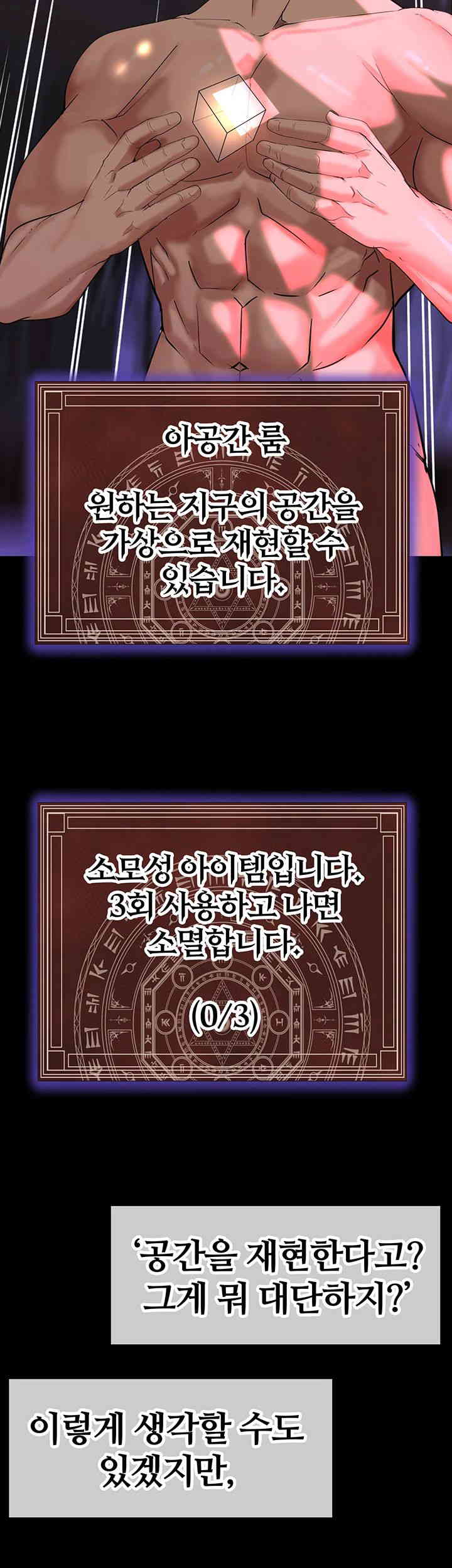 Corruption In The Dungeon Raw Chapter 22 image 6