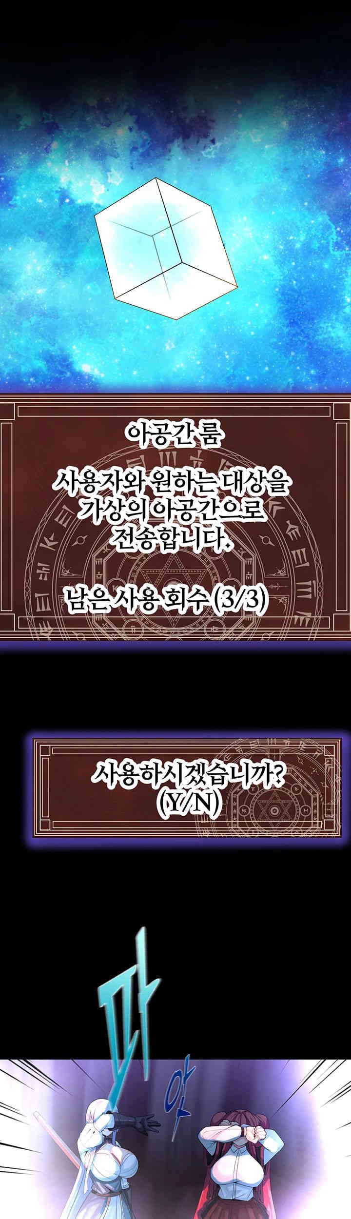 Corruption In The Dungeon Raw Chapter 23 image 45