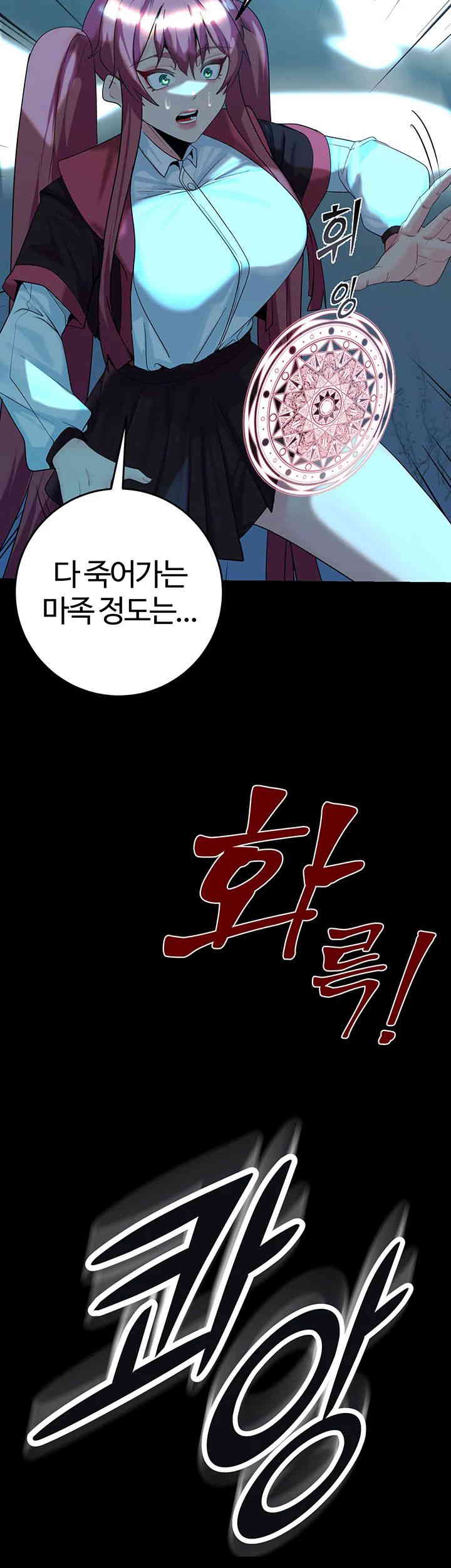 Corruption In The Dungeon Raw Chapter 23 image 50