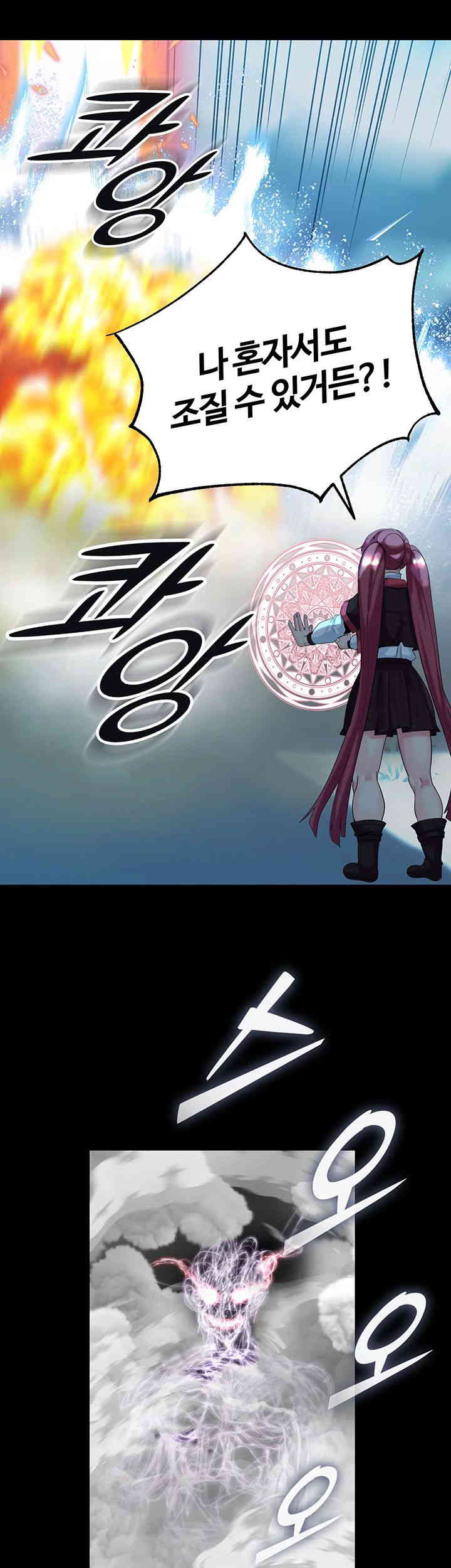 Corruption In The Dungeon Raw Chapter 23 image 51