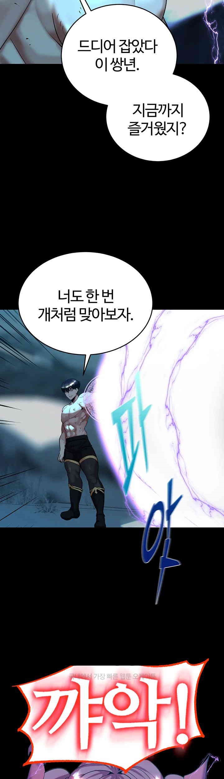 Corruption In The Dungeon Raw Chapter 24 image 1