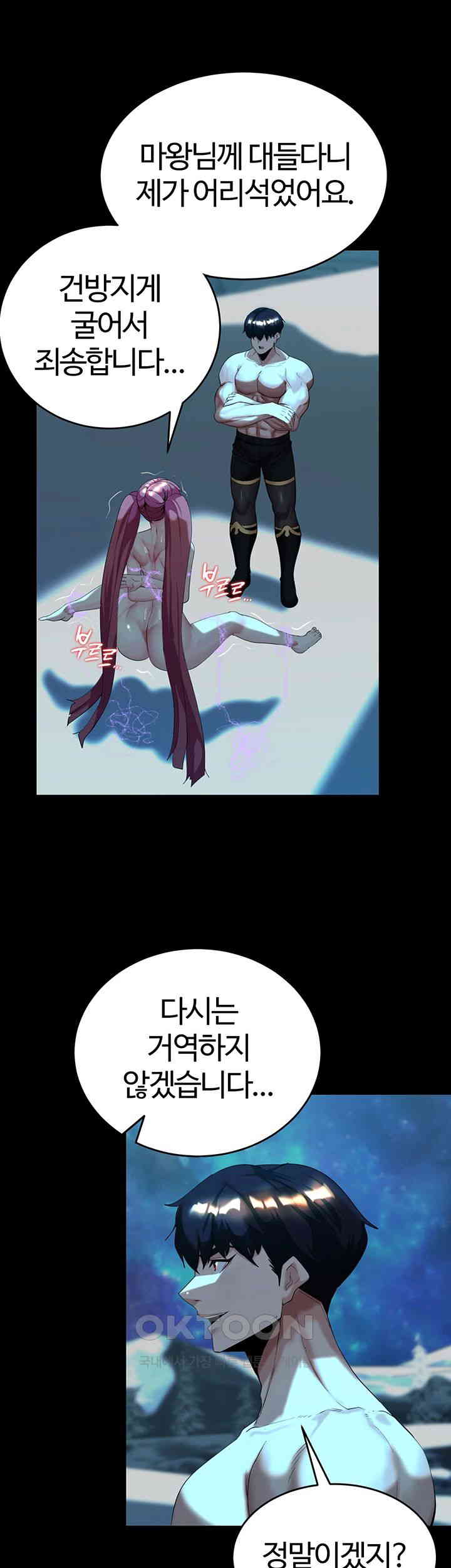 Corruption In The Dungeon Raw Chapter 24 image 35