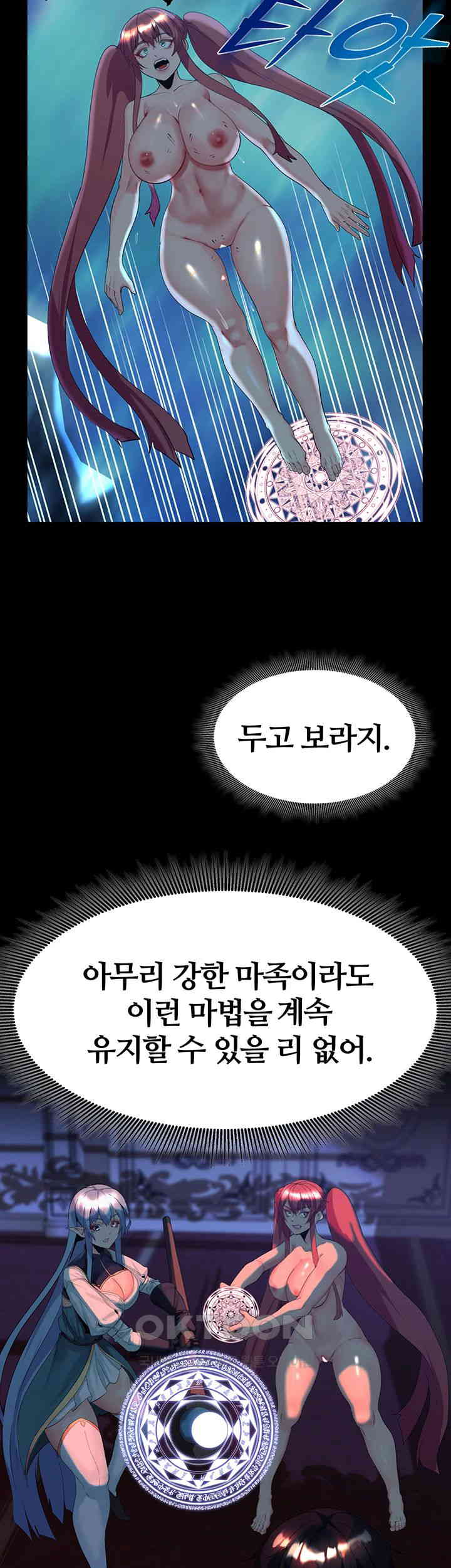 Corruption In The Dungeon Raw Chapter 24 image 44