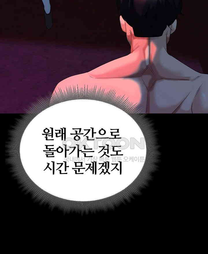 Corruption In The Dungeon Raw Chapter 24 image 45