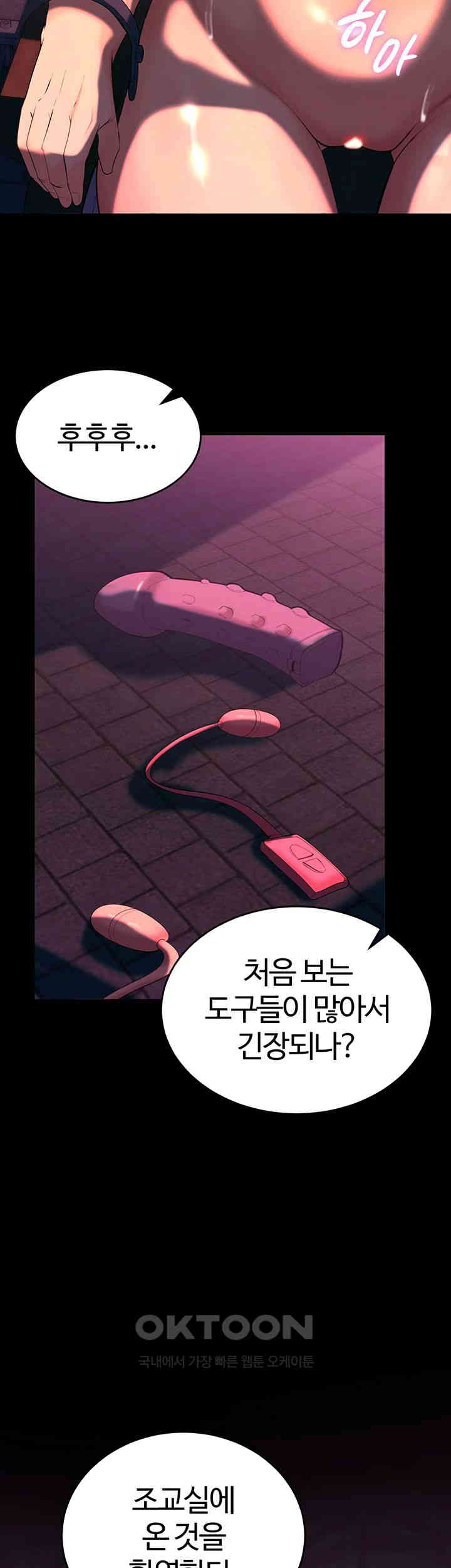 Corruption In The Dungeon Raw Chapter 25 image 22