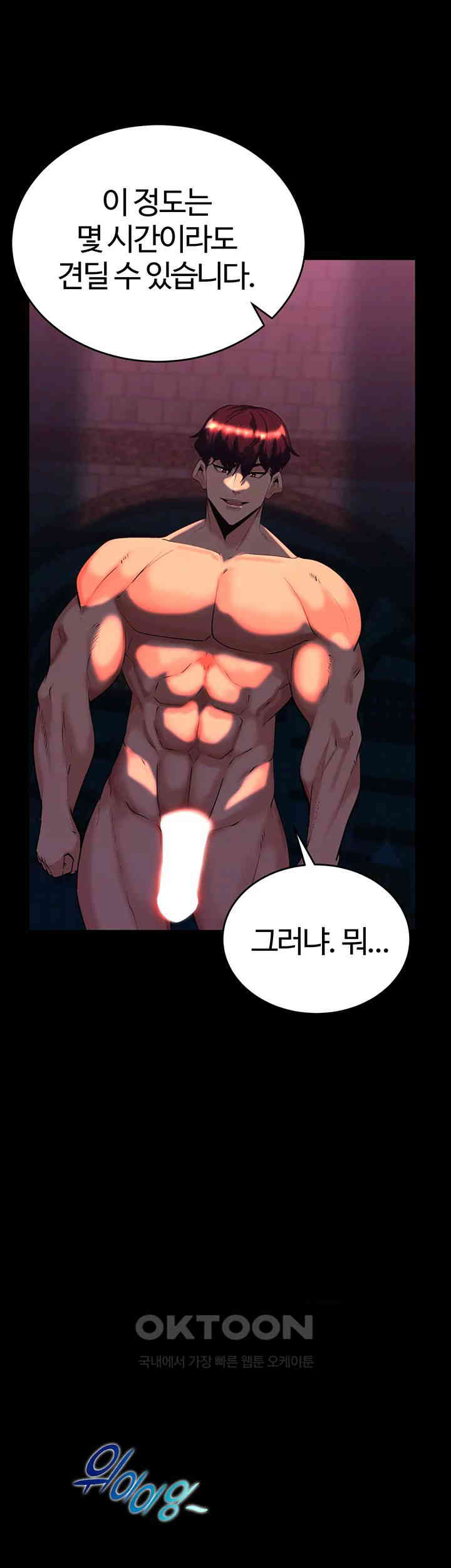 Corruption In The Dungeon Raw Chapter 25 image 33