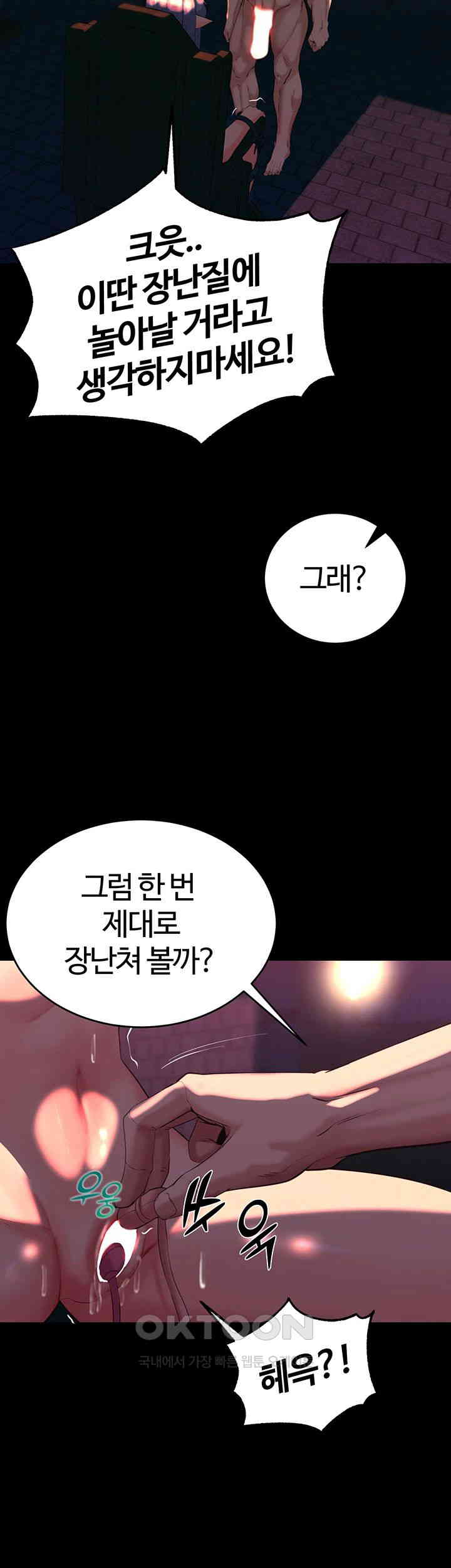 Corruption In The Dungeon Raw Chapter 25 image 41