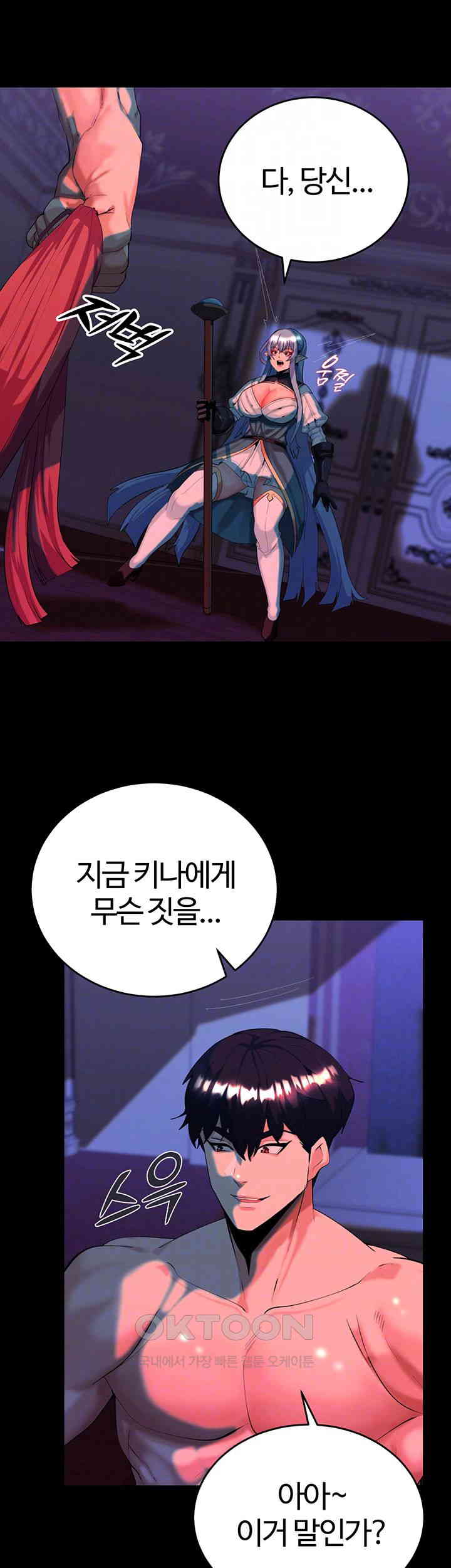 Corruption In The Dungeon Raw Chapter 25 image 8