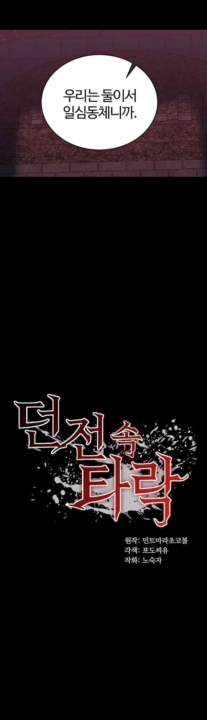 Corruption In The Dungeon Raw Chapter 26 image 2