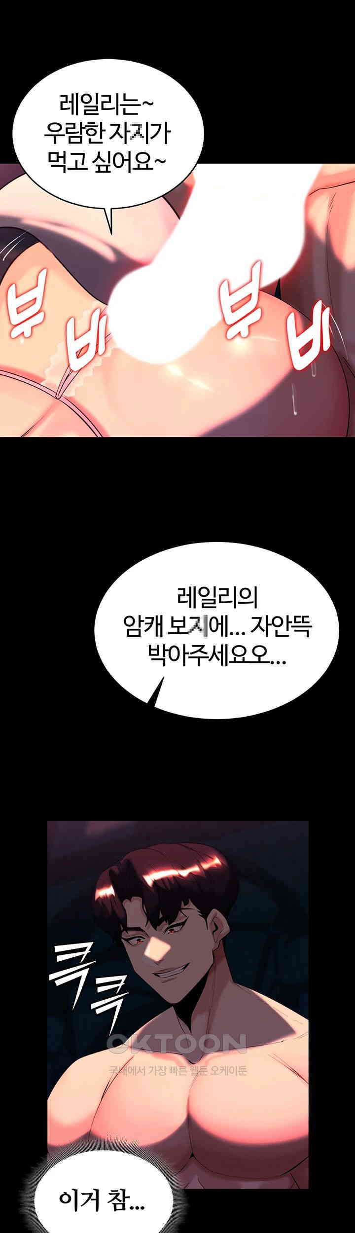 Corruption In The Dungeon Raw Chapter 27 image 15