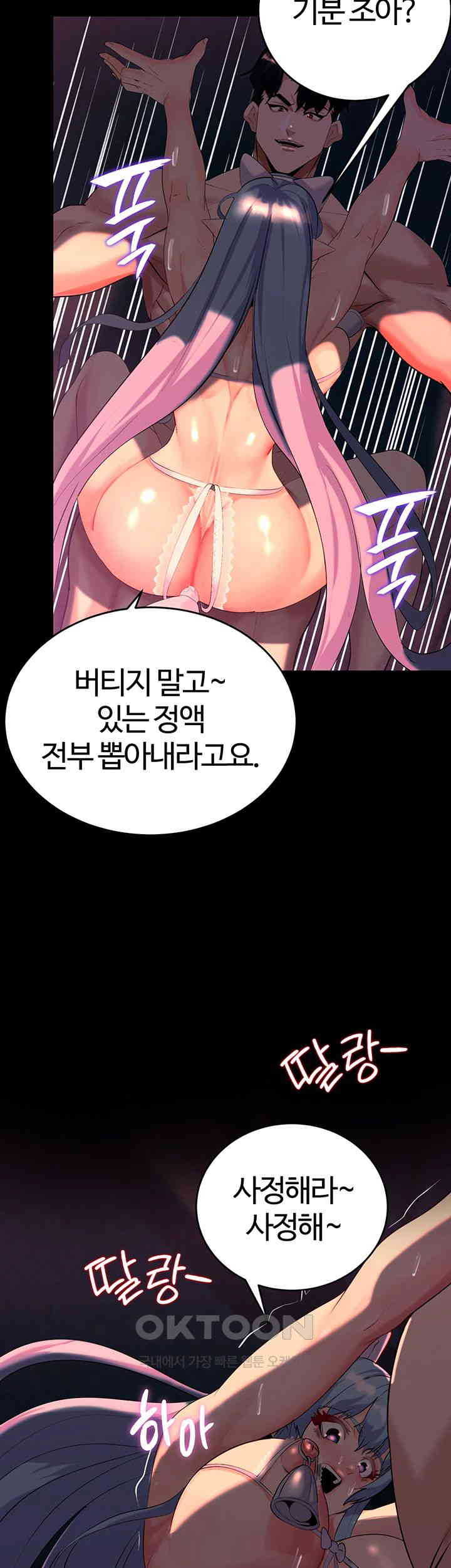 Corruption In The Dungeon Raw Chapter 27 image 21