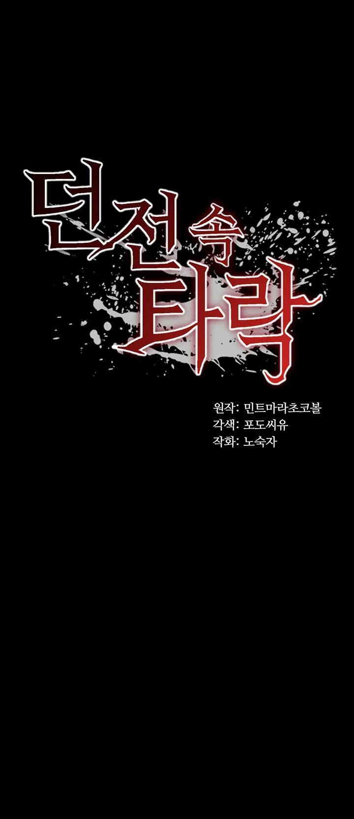 Corruption In The Dungeon Raw Chapter 27 image 2