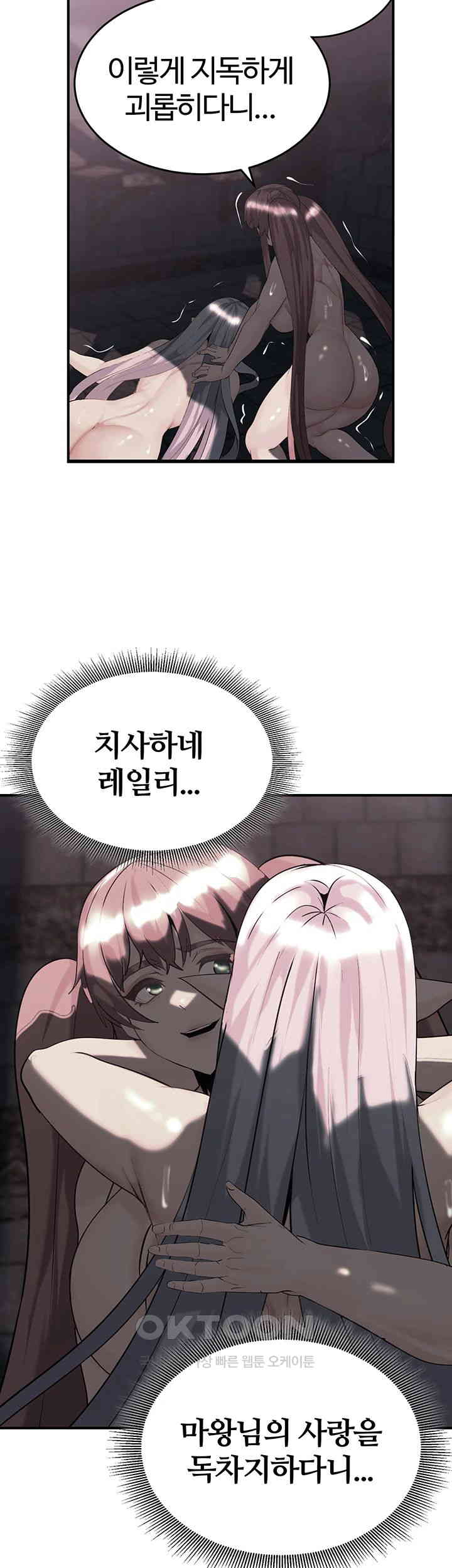 Corruption In The Dungeon Raw Chapter 27 image 50