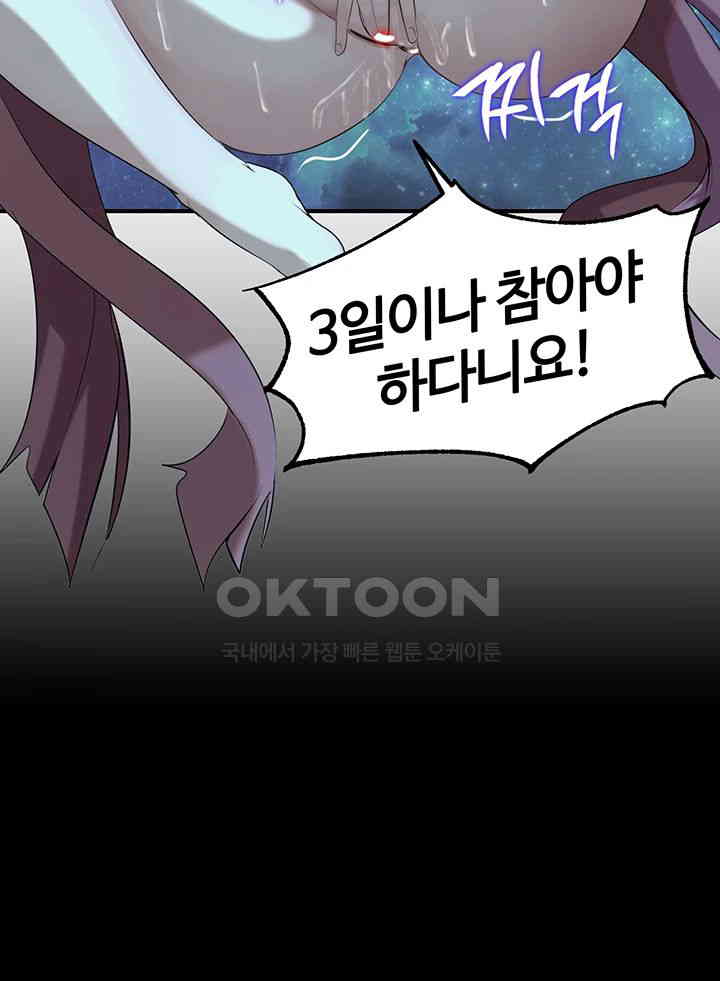 Corruption In The Dungeon Raw Chapter 27 image 52