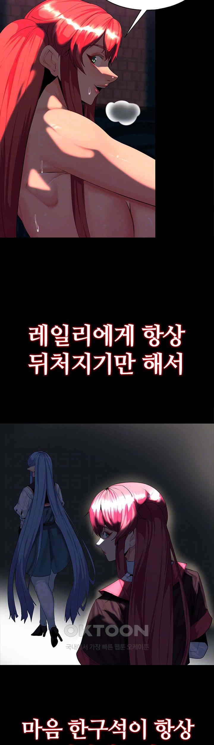 Corruption In The Dungeon Raw Chapter 28 image 11