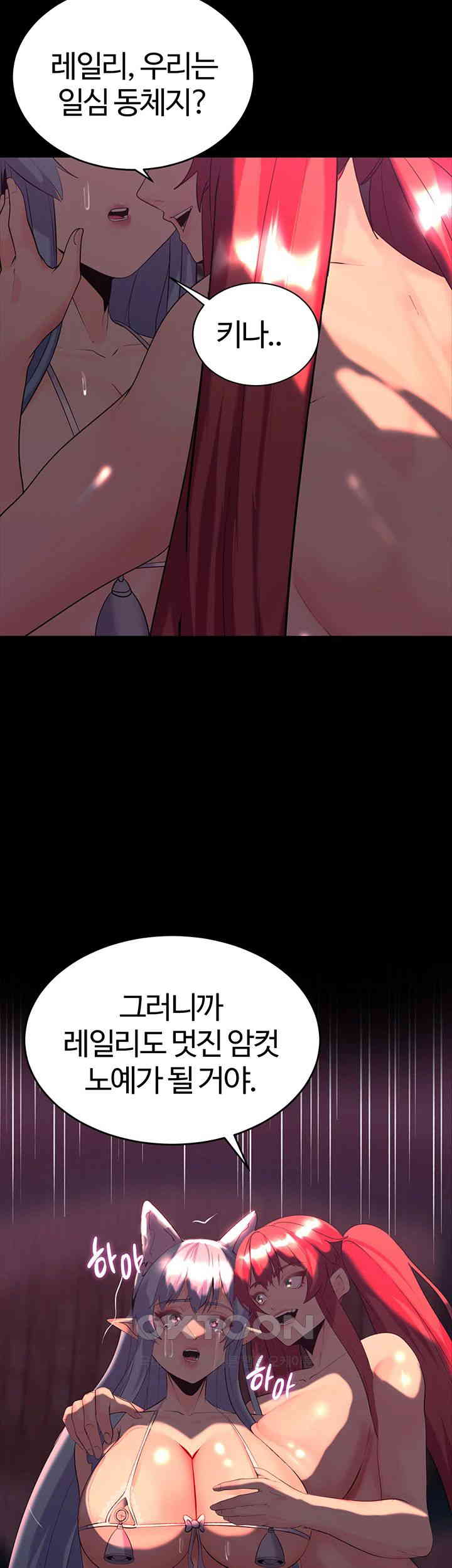 Corruption In The Dungeon Raw Chapter 28 image 2