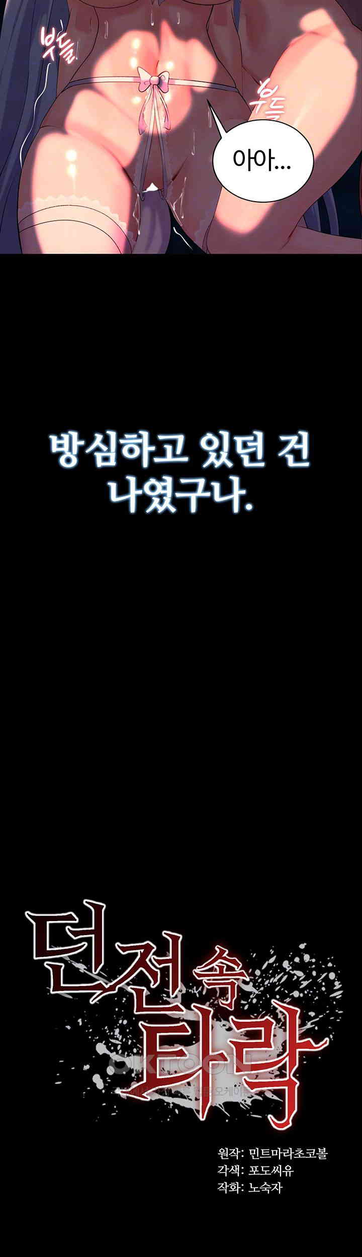 Corruption In The Dungeon Raw Chapter 28 image 3