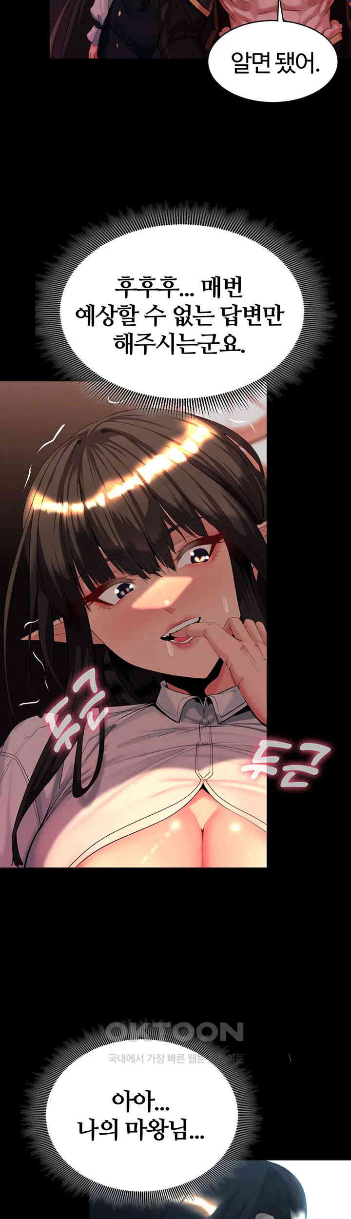 Corruption In The Dungeon Raw Chapter 28 image 54