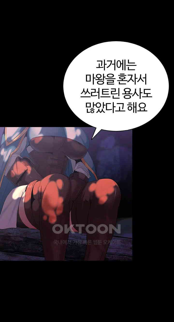 Corruption In The Dungeon Raw Chapter 29 image 37
