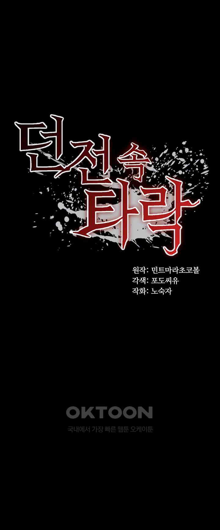 Corruption In The Dungeon Raw Chapter 29 image 3