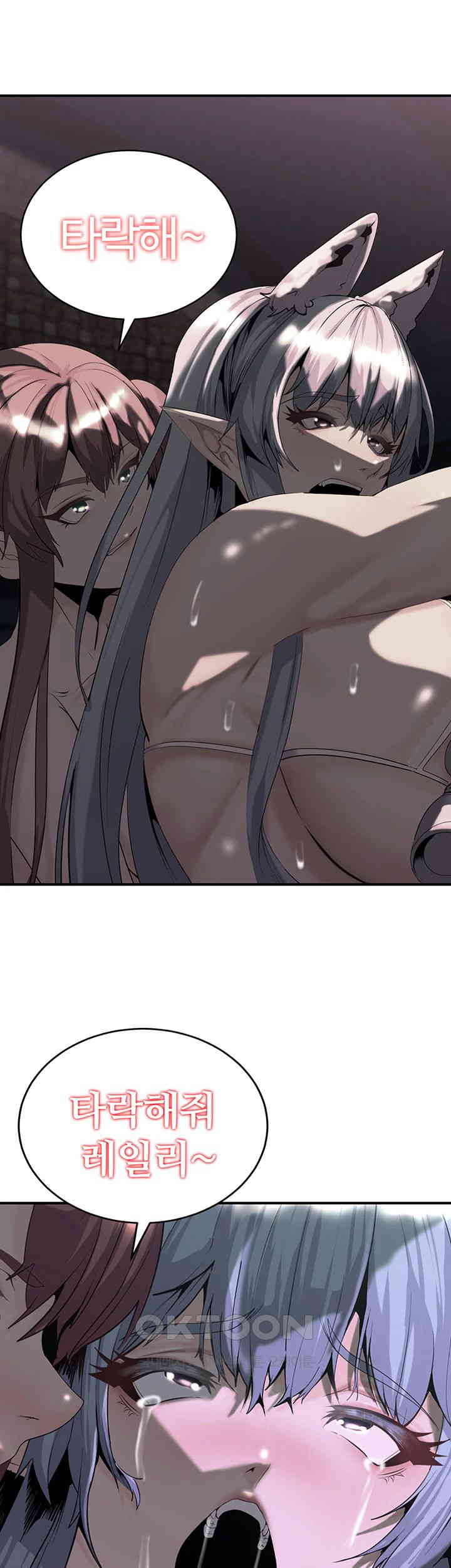 Corruption In The Dungeon Raw Chapter 29 image 47