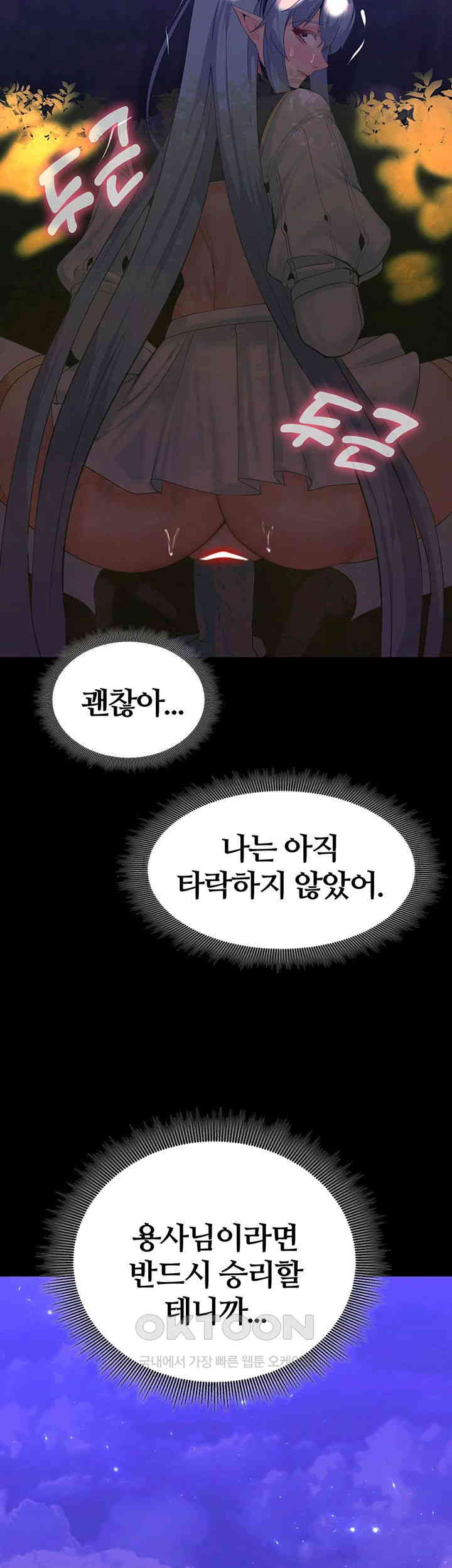 Corruption In The Dungeon Raw Chapter 29 image 52