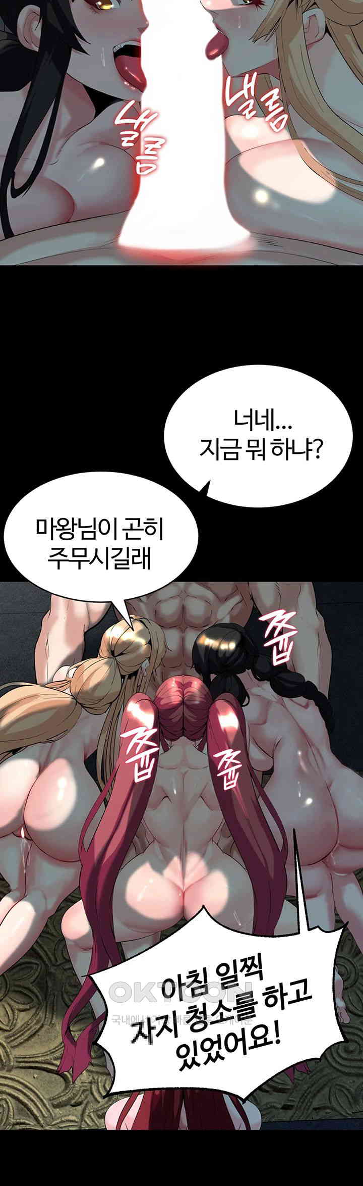 Corruption In The Dungeon Raw Chapter 29 image 6