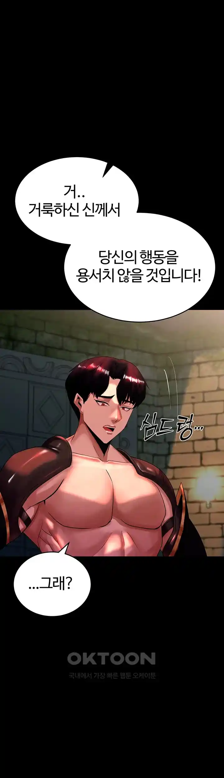 Corruption In The Dungeon Raw Chapter 3 image 0