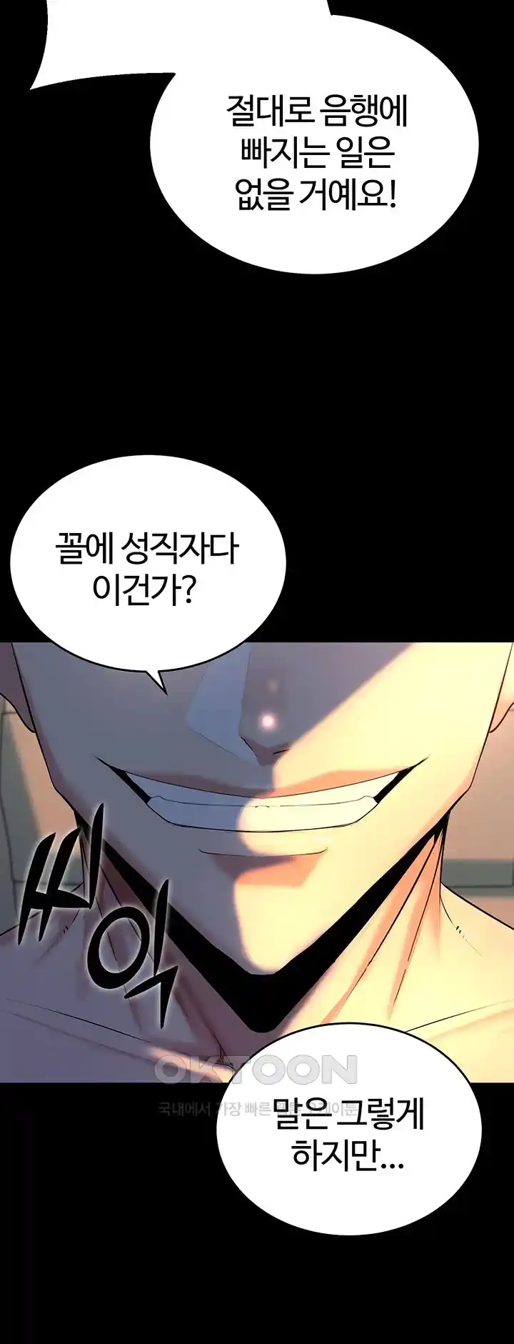 Corruption In The Dungeon Raw Chapter 3 image 15
