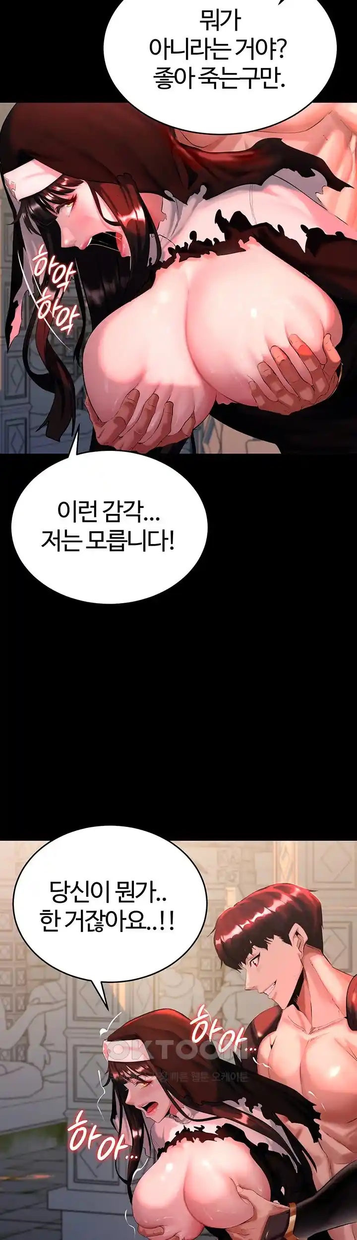 Corruption In The Dungeon Raw Chapter 3 image 23