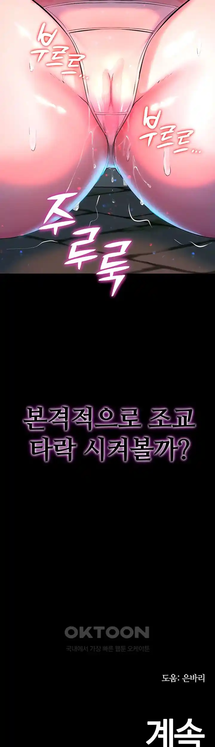 Corruption In The Dungeon Raw Chapter 3 image 75