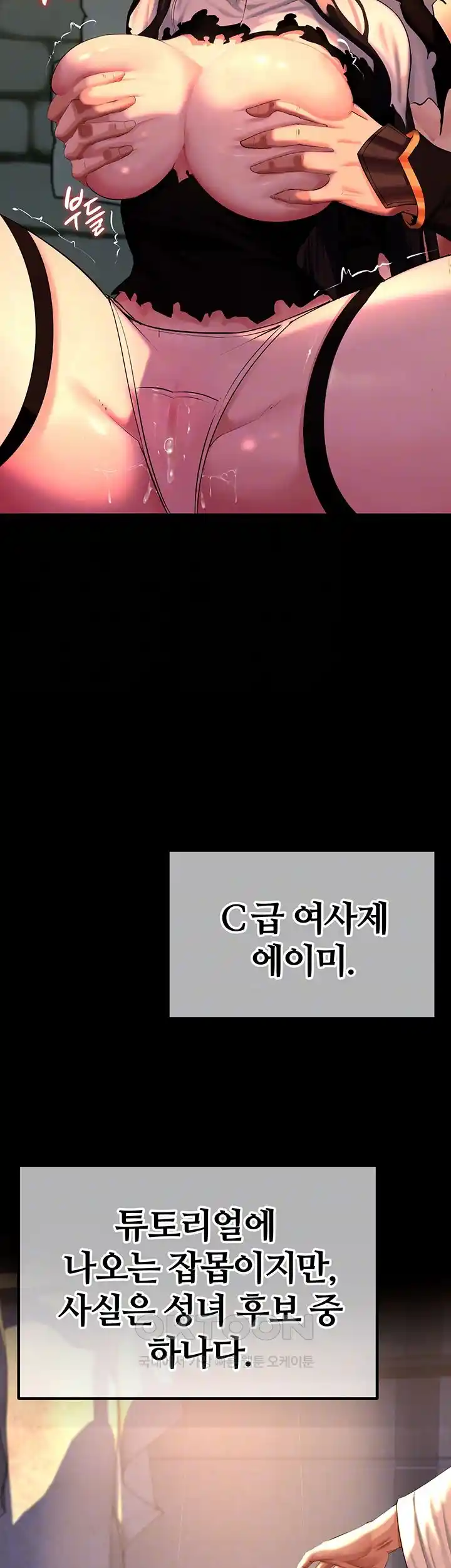 Corruption In The Dungeon Raw Chapter 3 image 8