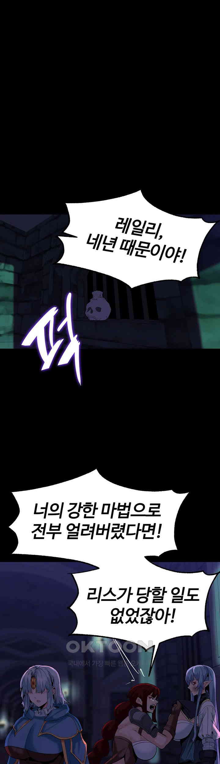 Corruption In The Dungeon Raw Chapter 30 image 39