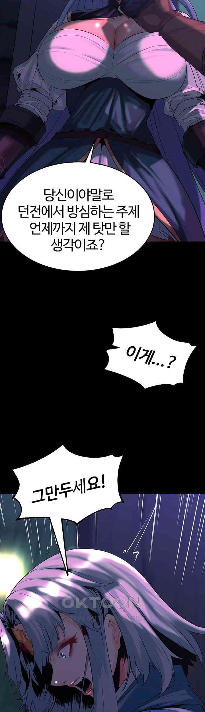 Corruption In The Dungeon Raw Chapter 30 image 41