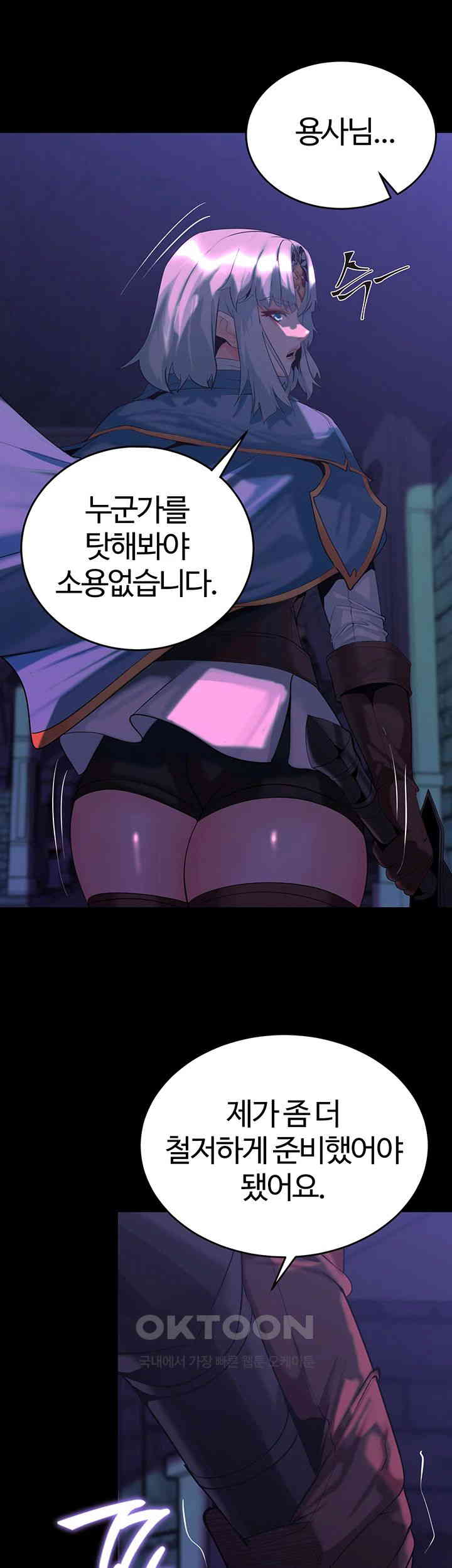 Corruption In The Dungeon Raw Chapter 30 image 43