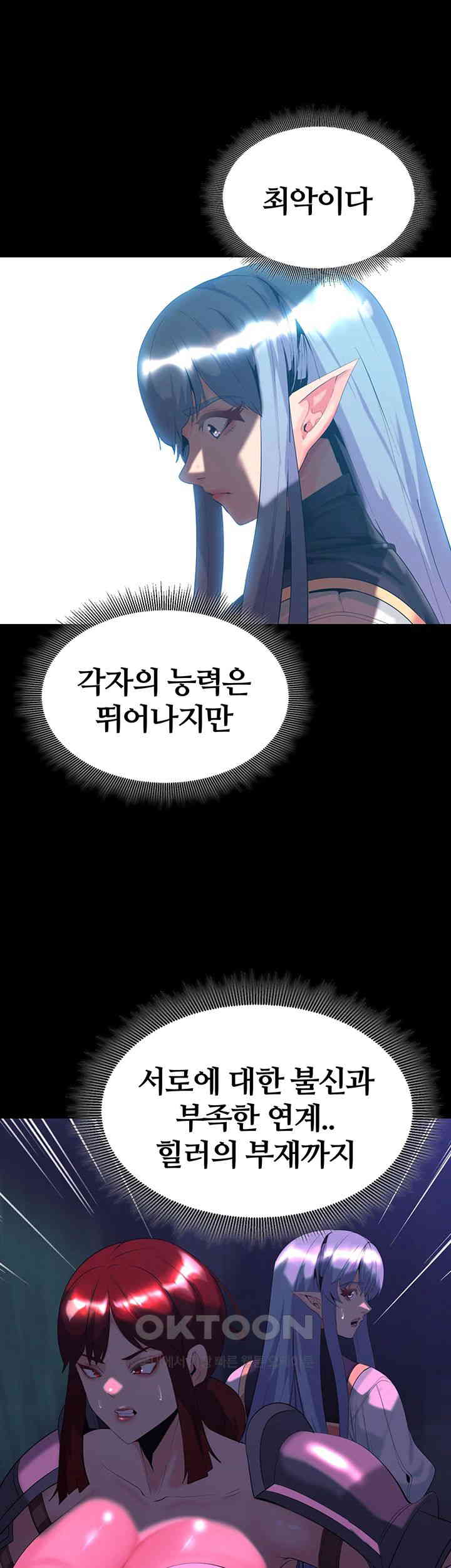 Corruption In The Dungeon Raw Chapter 30 image 47