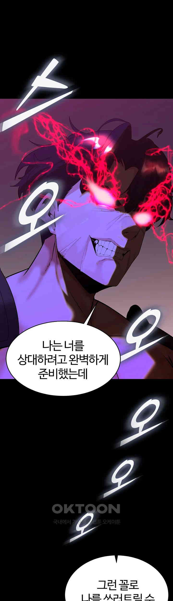 Corruption In The Dungeon Raw Chapter 30 image 55