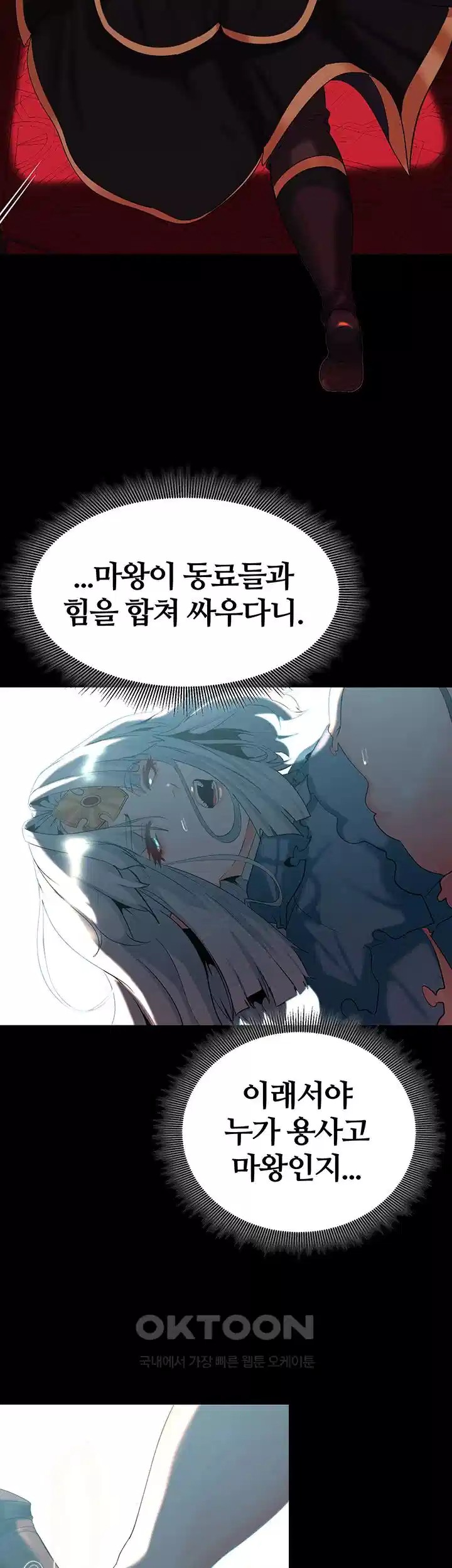 Corruption In The Dungeon Raw Chapter 31 image 45