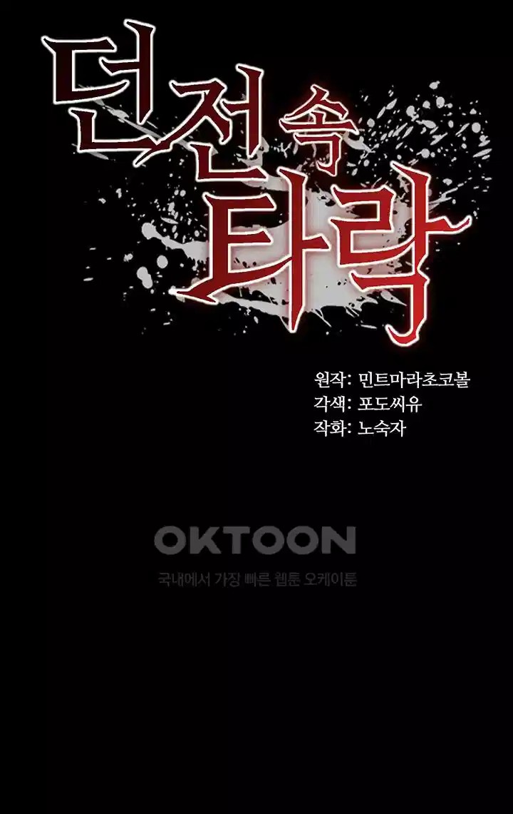 Corruption In The Dungeon Raw Chapter 31 image 4