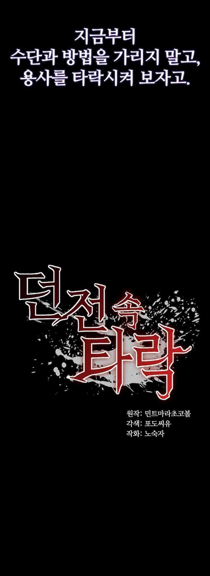 Corruption In The Dungeon Raw Chapter 32 image 2
