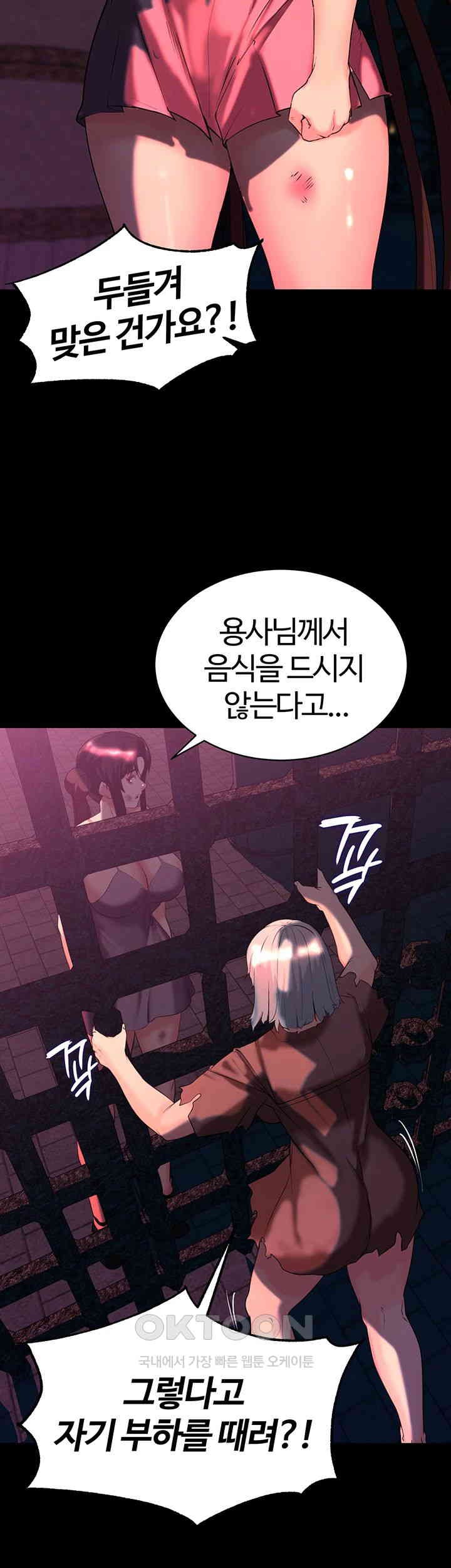 Corruption In The Dungeon Raw Chapter 32 image 29