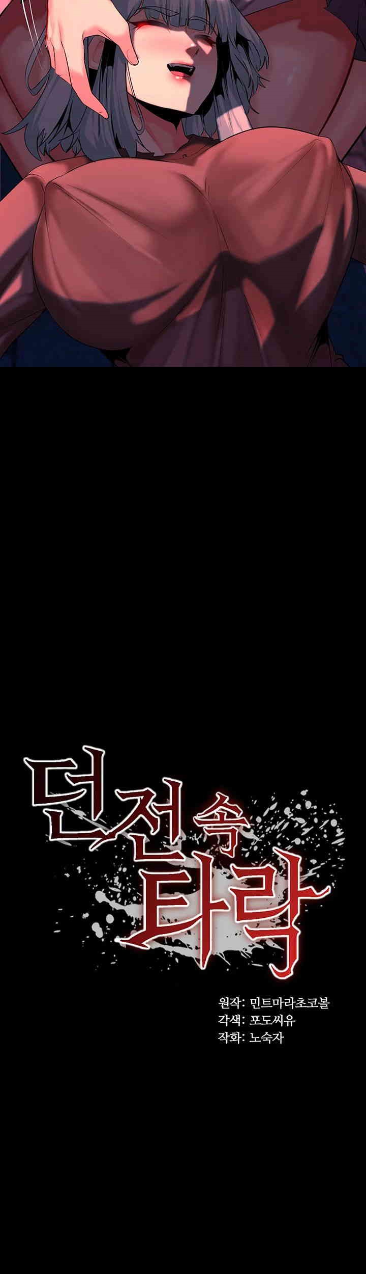 Corruption In The Dungeon Raw Chapter 33 image 2