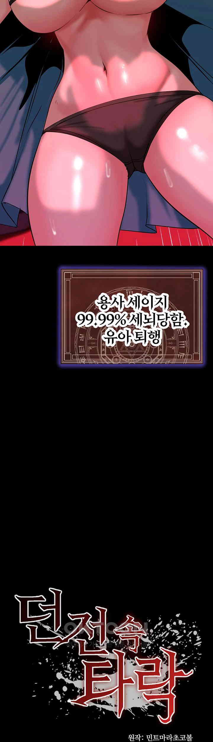 Corruption In The Dungeon Raw Chapter 34 image 2