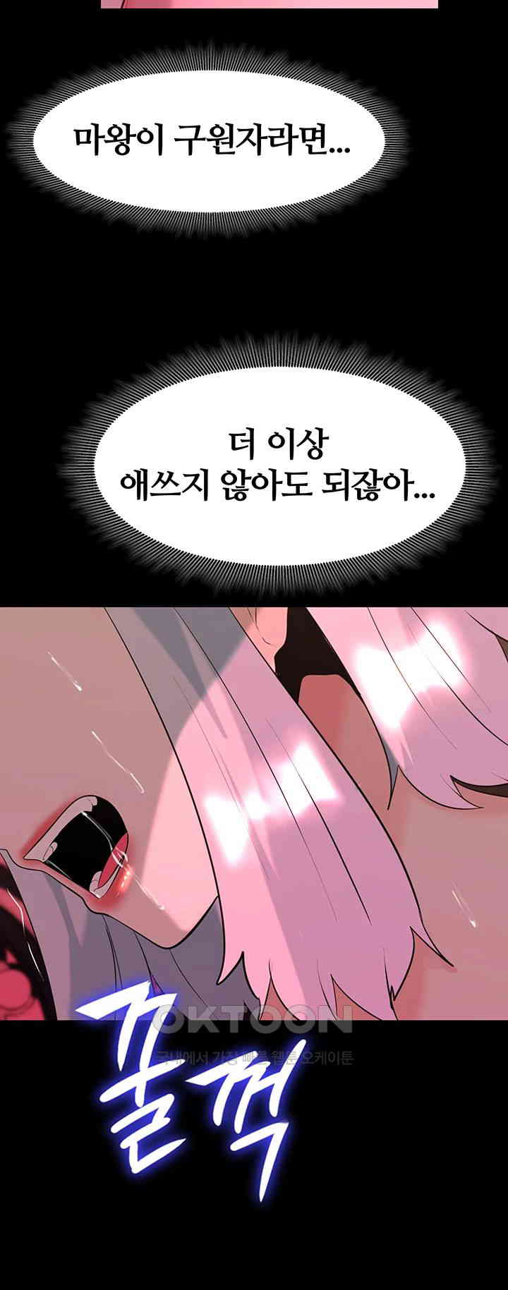 Corruption In The Dungeon Raw Chapter 34 image 43