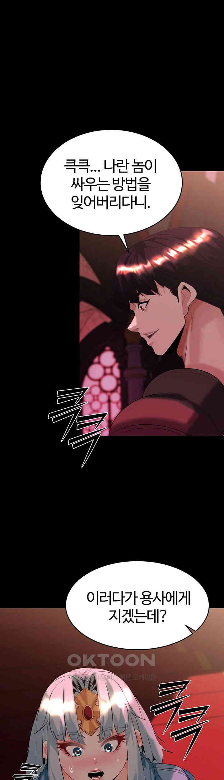 Corruption In The Dungeon Raw Chapter 34 image 6