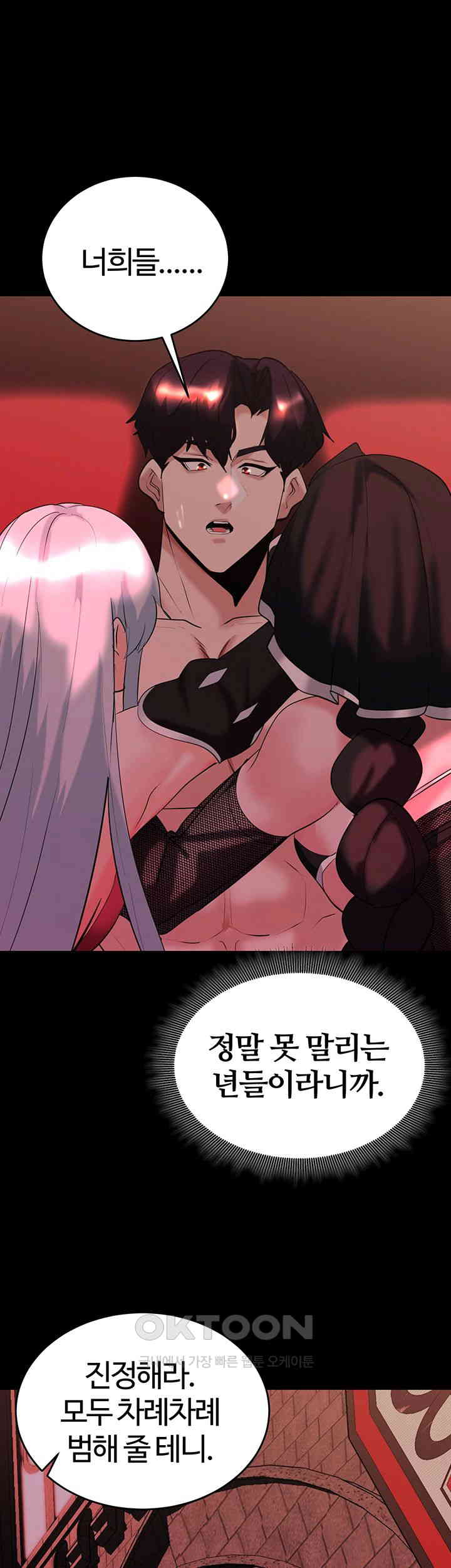 Corruption In The Dungeon Raw Chapter 35 image 53