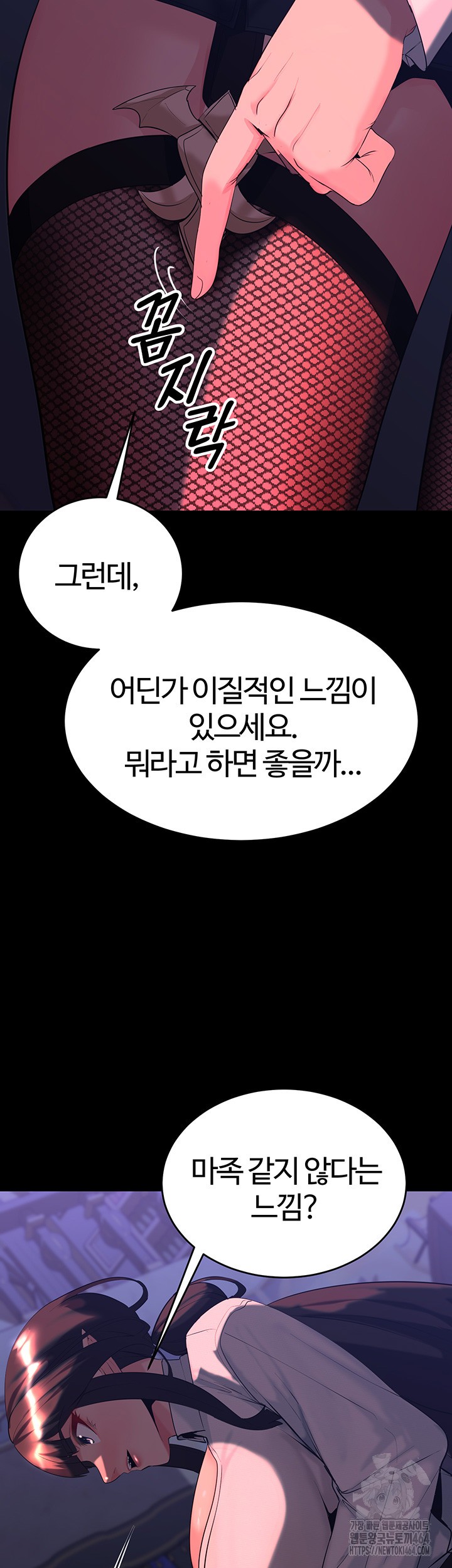 Corruption In The Dungeon Raw Chapter 36 image 29