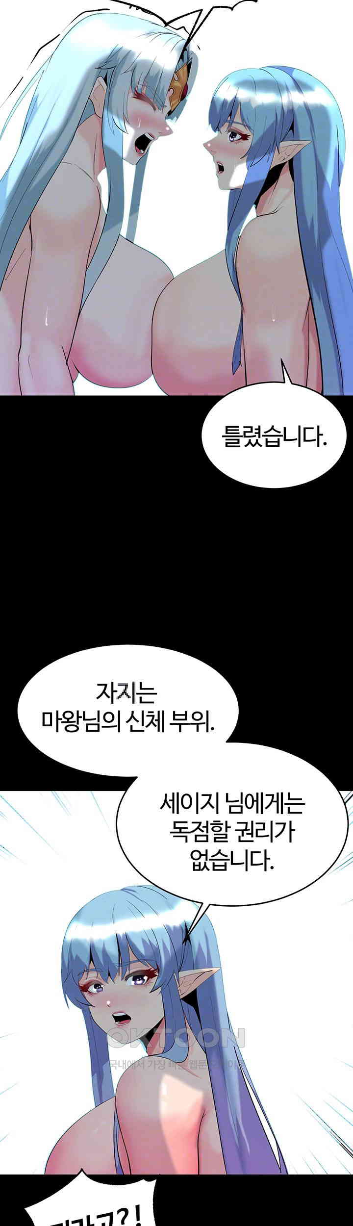 Corruption In The Dungeon Raw Chapter 37 image 13