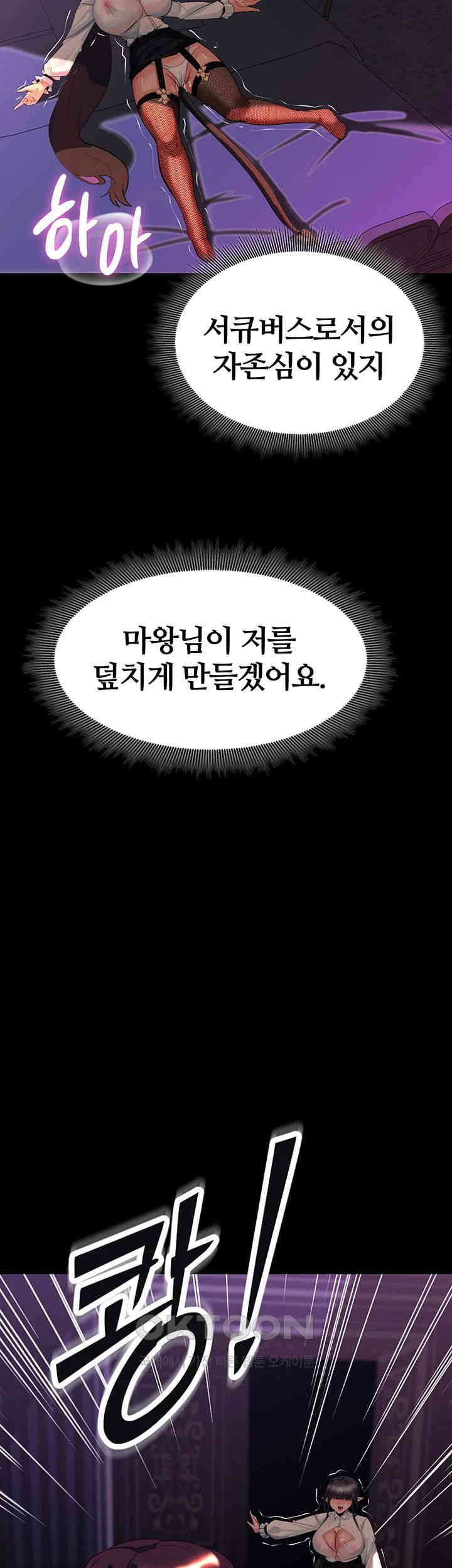 Corruption In The Dungeon Raw Chapter 37 image 27