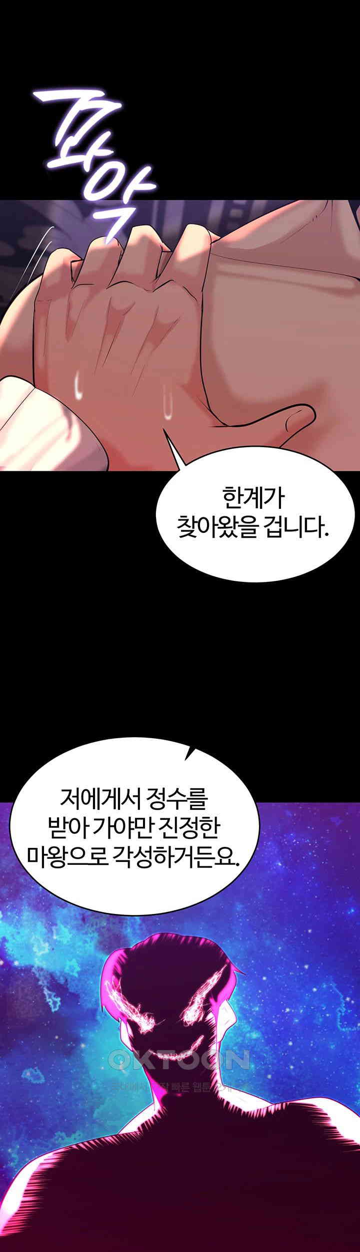 Corruption In The Dungeon Raw Chapter 37 image 34